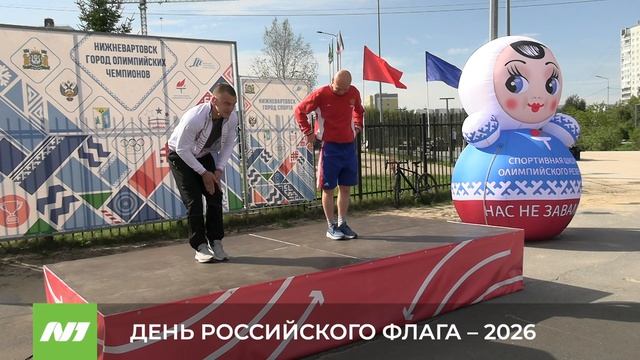 Забег и зарядка в День российского флага. Нижневартовск