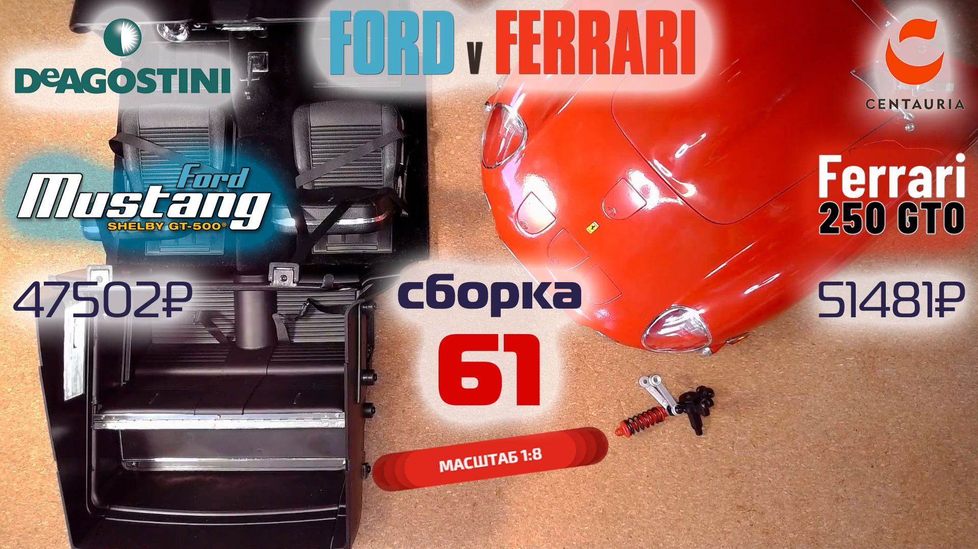 Форд против Феррари 61. Собираю модели Ford Mustang Shelby Gt500 и Ferrari 250 Gto