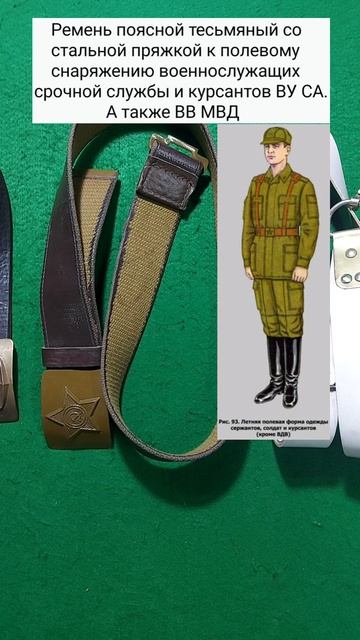 Военные ремни СССР. Часть 3
