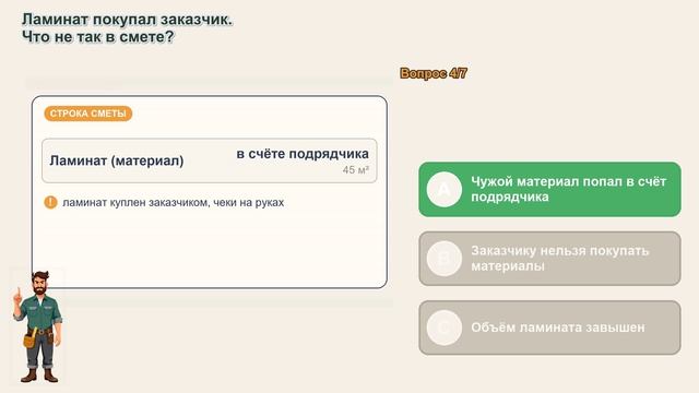 Найди завышение в смете: 7 строк с подвохом