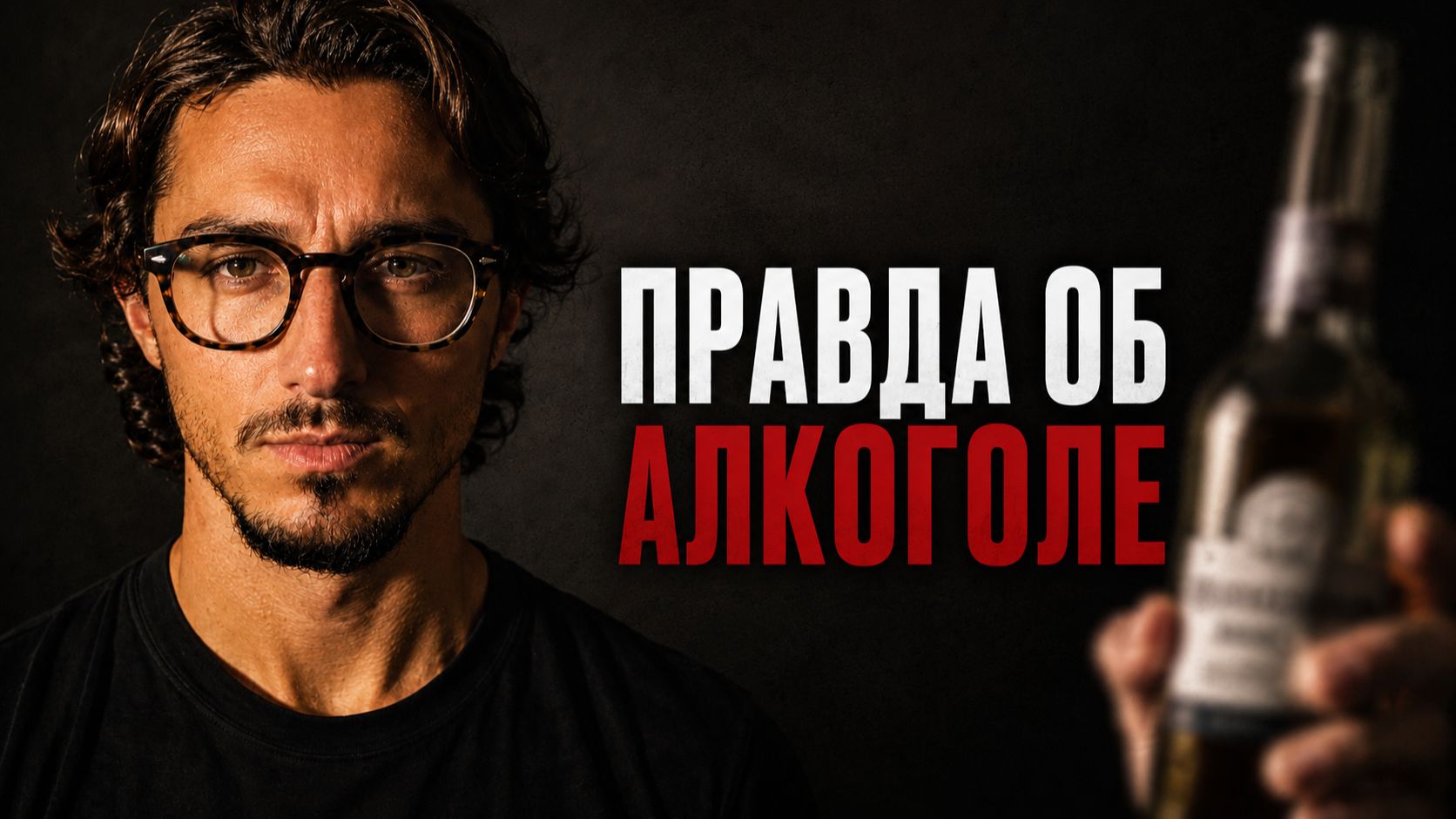 Как бросить пить - и почему это так сложно