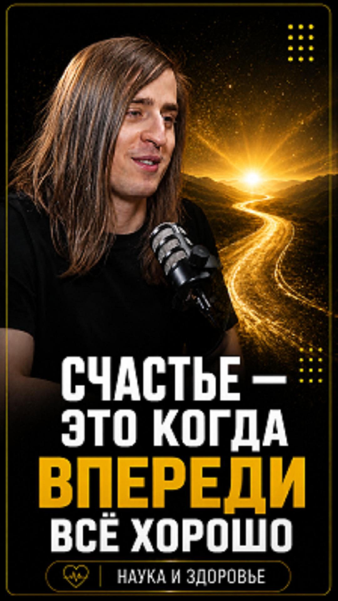 Счастье - это когда  впереди всё хорошо shorts