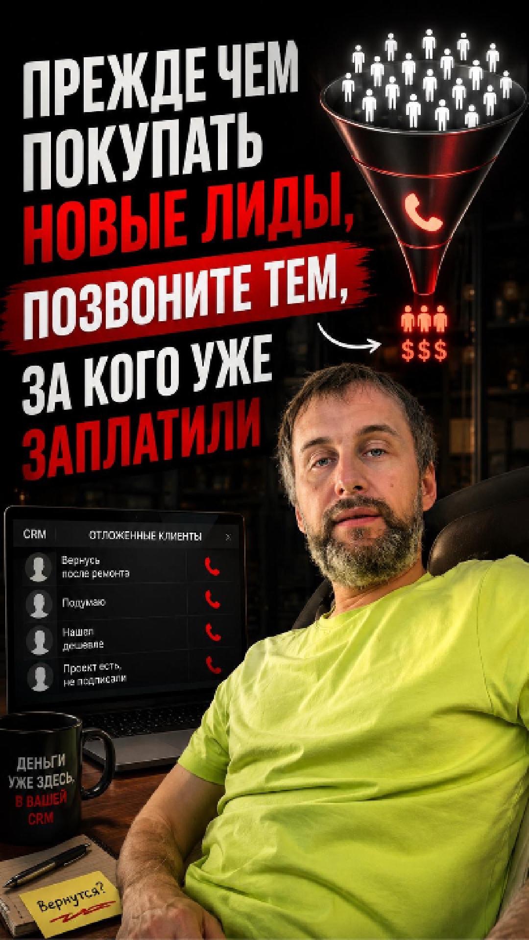 Прежде чем покупать новые лиды, позвоните тем, за кого уже заплатили