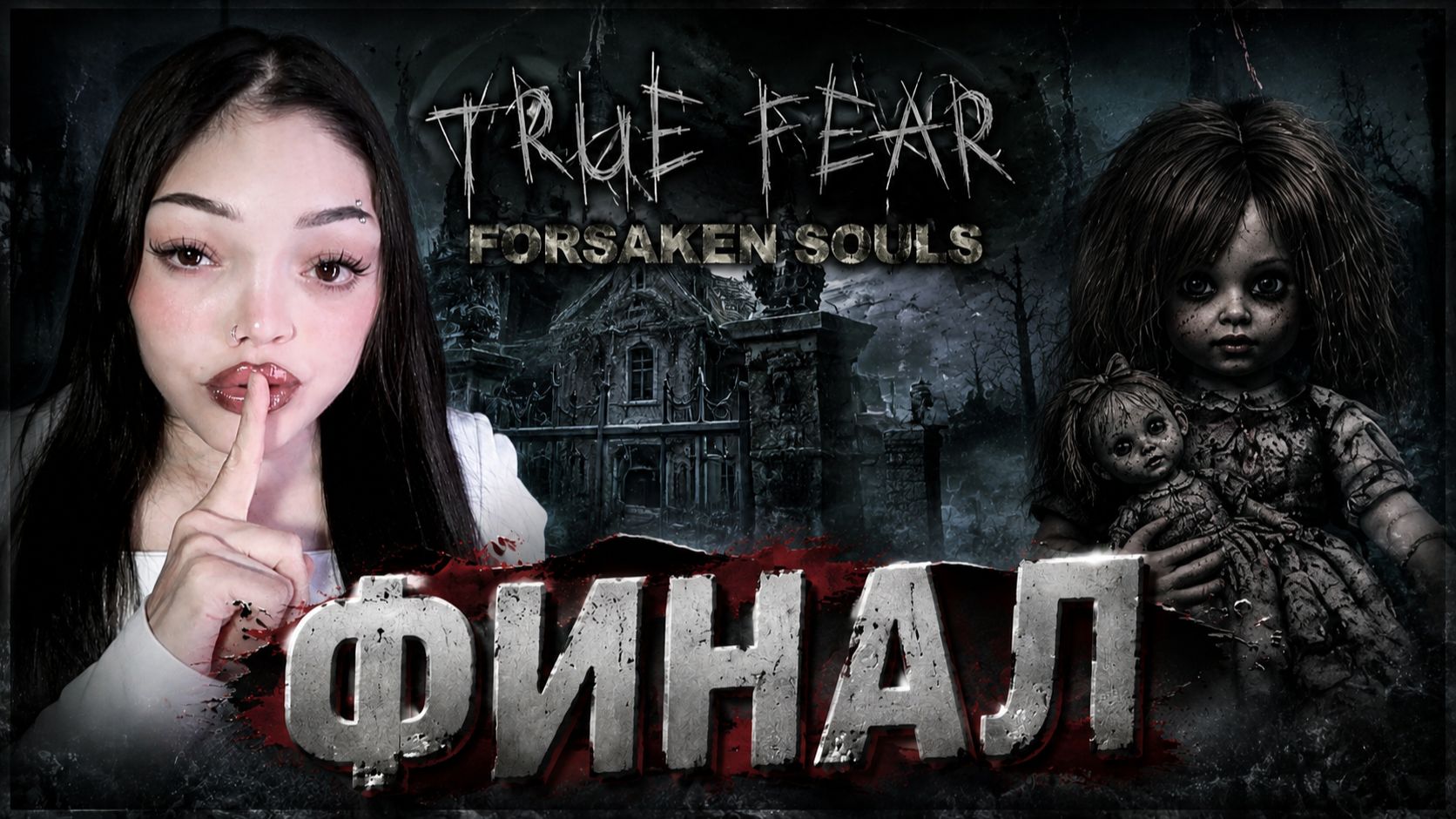 TRUE FEAR FORSAKEN SOULS // финал