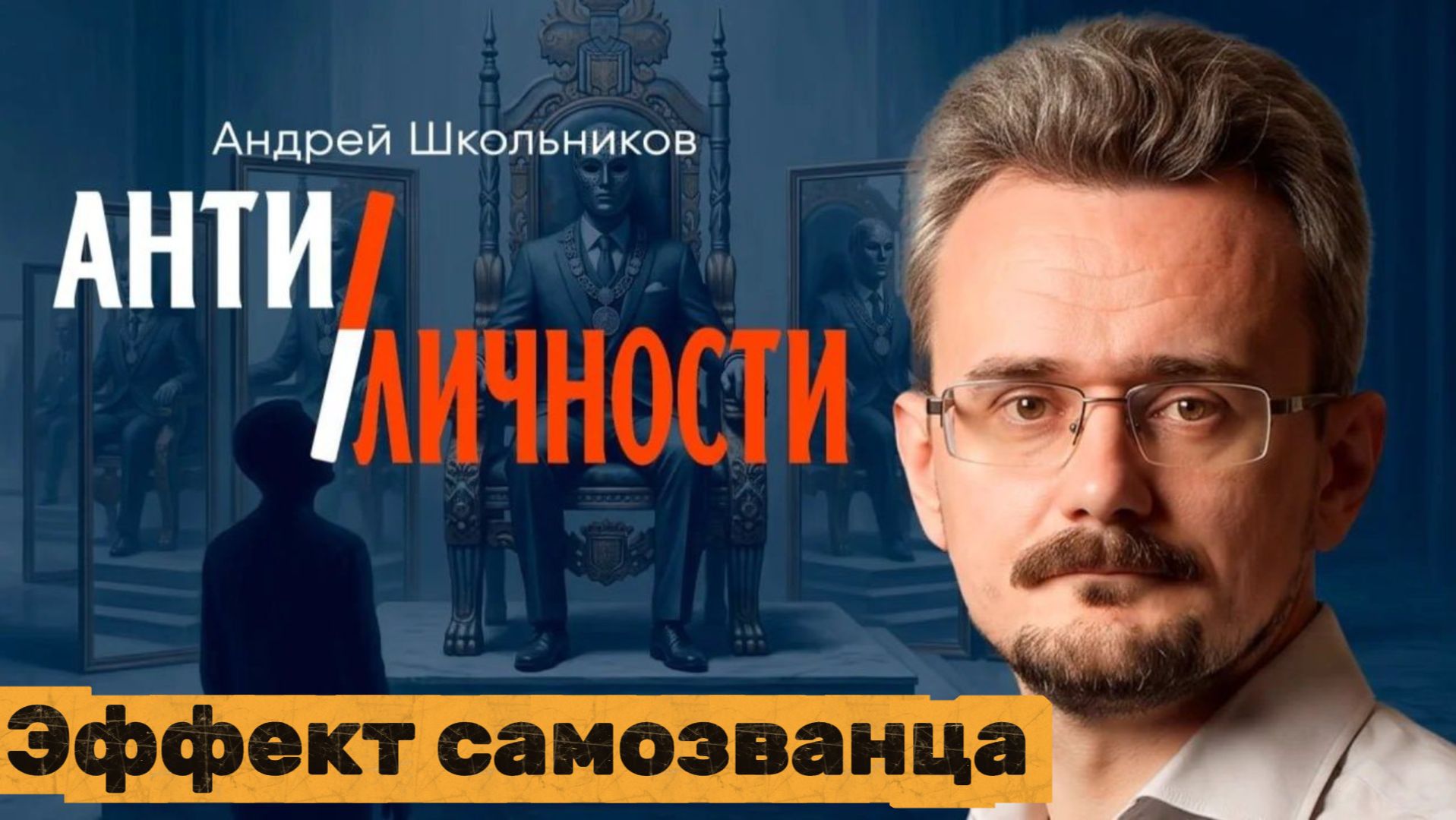Кто такие глобальные лидеры Андрей Школьников