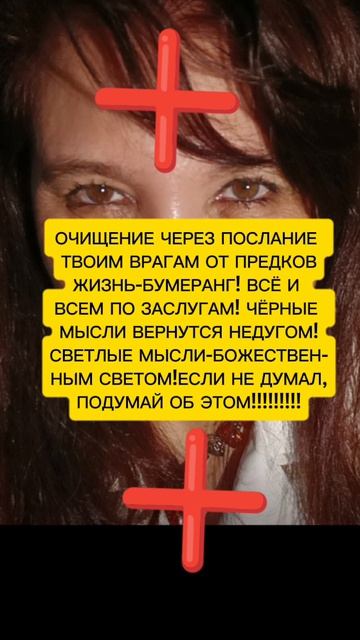 ОЧИЩЕНИЕ ЧЕРЕЗ ПОСЛАНИЕ  ТВОИМ ВРАГАМ ОТ ТВОИХ ДУХОВ РОДА