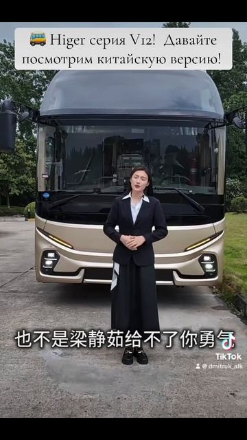 🚌 Higer серия V12!  Давайте посмотрим китайскую версию!