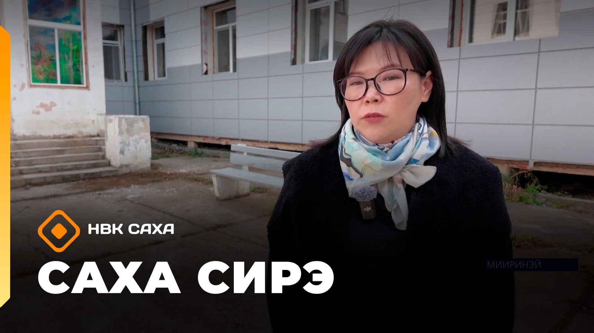 «Саха сирэ» информационнай биэрии. Атырдьах ыйын 24 күнэ 20.30