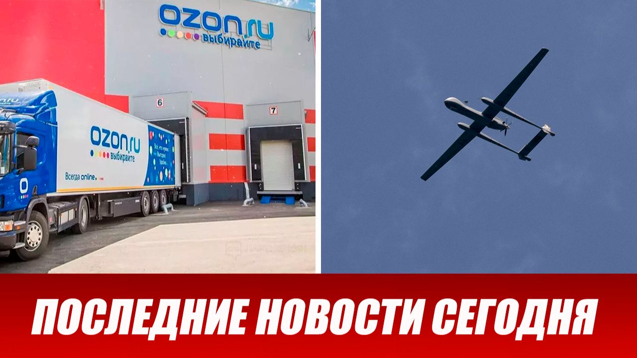 Краснодар атаковали БПЛА. Есть жертвы. Атака дронов ВСУ на склад Ozon в Краснодарском крае.