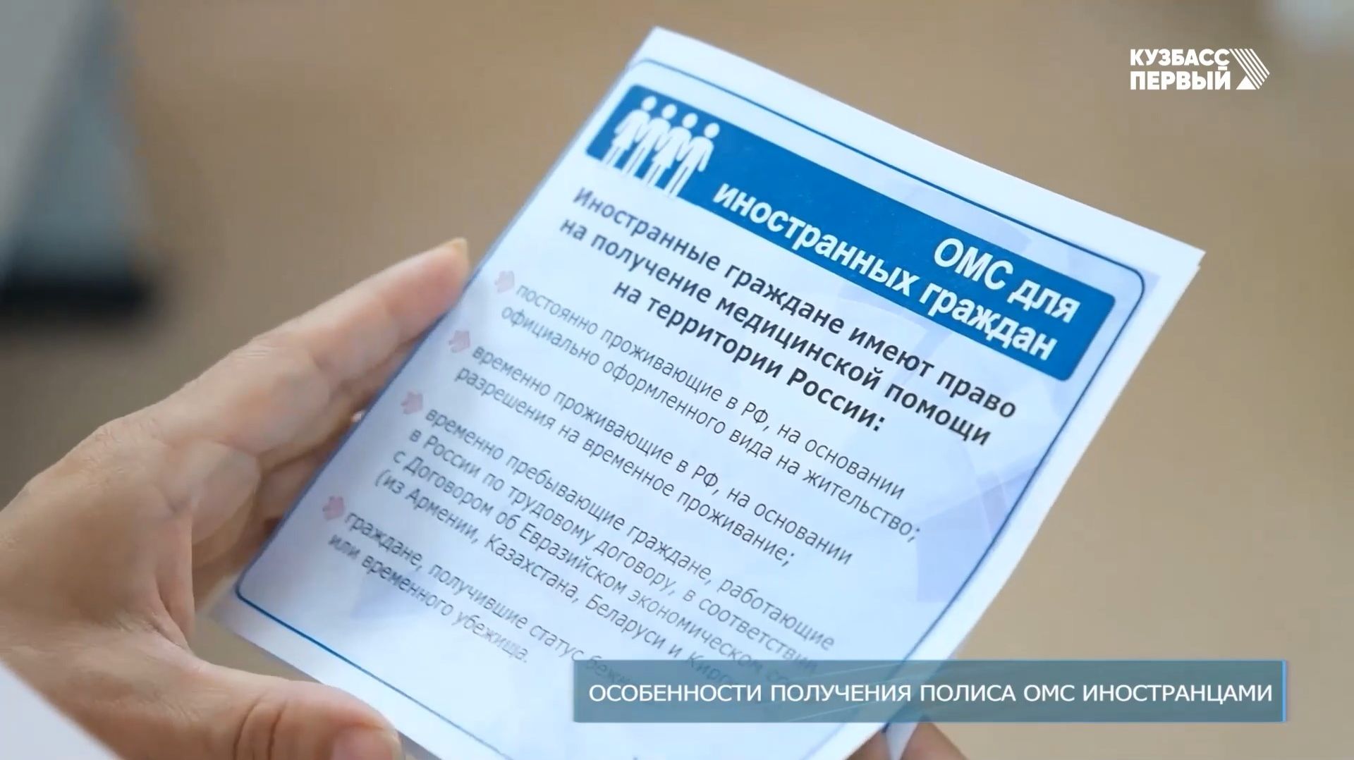 #ОМСинфо. Особенности получения полиса ОМС иностранцами