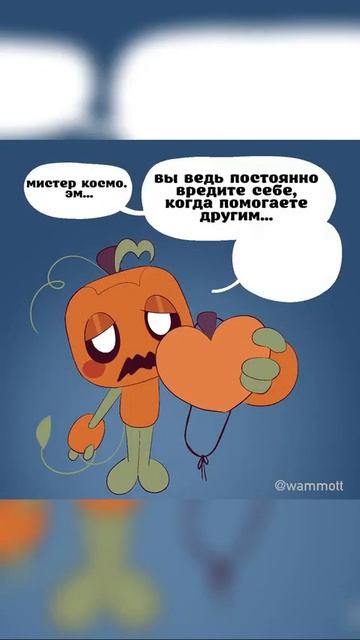 Горди и Космо