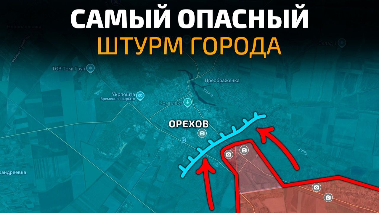 Карта боевых действий на 24 августа 2026 года САМЫЙ ОПАСНЫЙ ШТУРМ ГОРОДА! Армия ВС РФ зашла в ОРЕХОВ