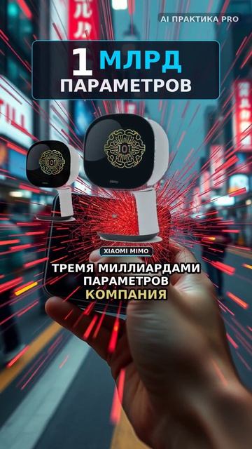 🚀 Xiaomi представила три собственных AI-чипа: до 330 токенов/с и 200B локально