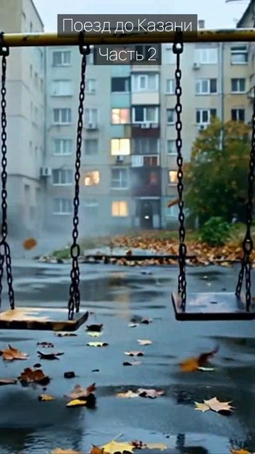 Поезд до Казани  Часть 2  Грустные рассказы  Истории из жизни  Аудиокниги слушать онлайн  Проза