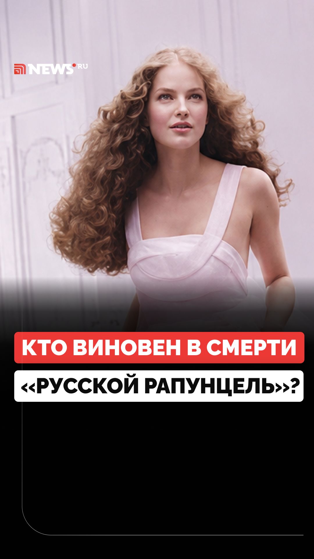 Русская Рапунцель посещала «остров разврата» Эпштейна: кто виноват в смерти Русланы Коршуновой?