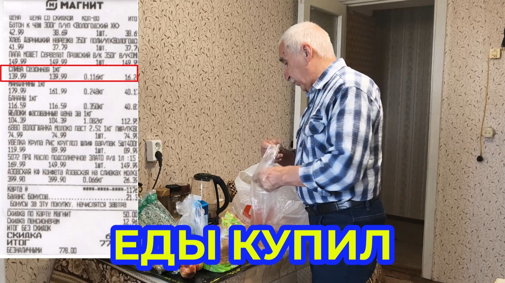 Жизнь Прекрасна - Еды Купил