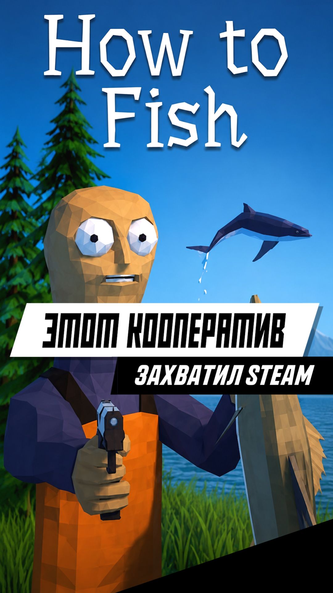 Новый КОРОЛЬ френдслопа #игры #games #gaming #видеоигры #howtofish