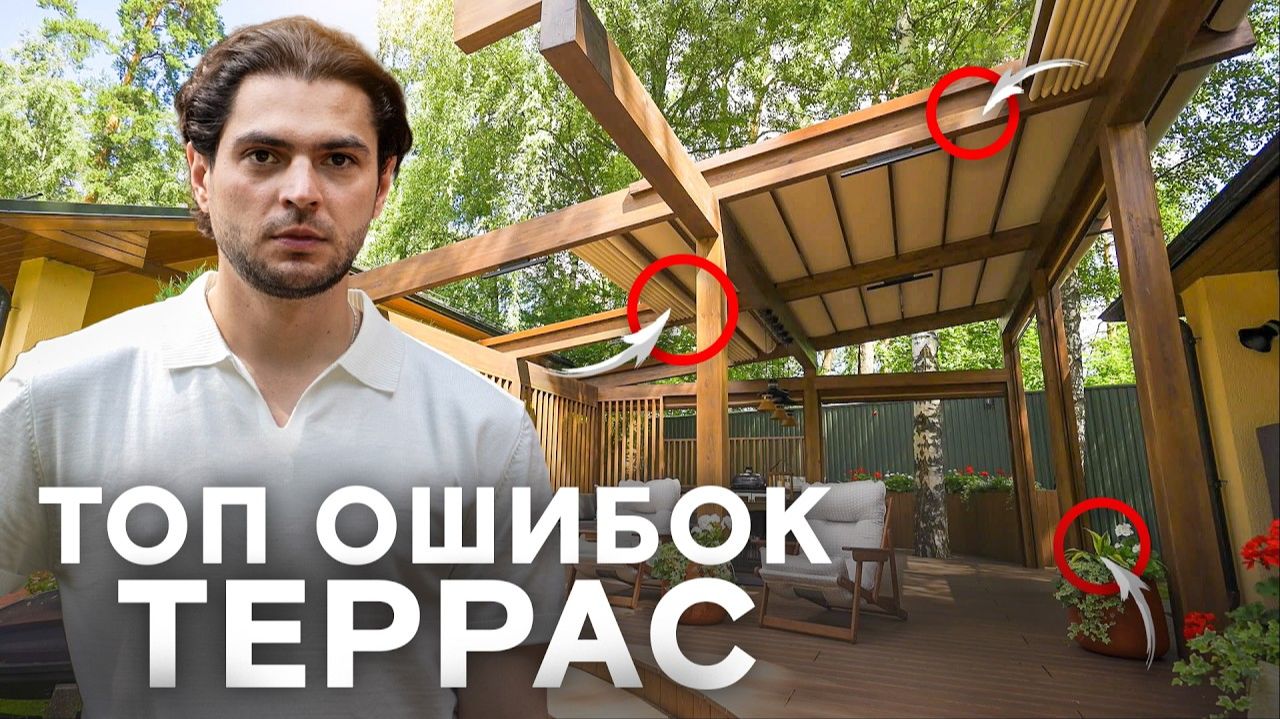 ТОП-10 ошибок террас!