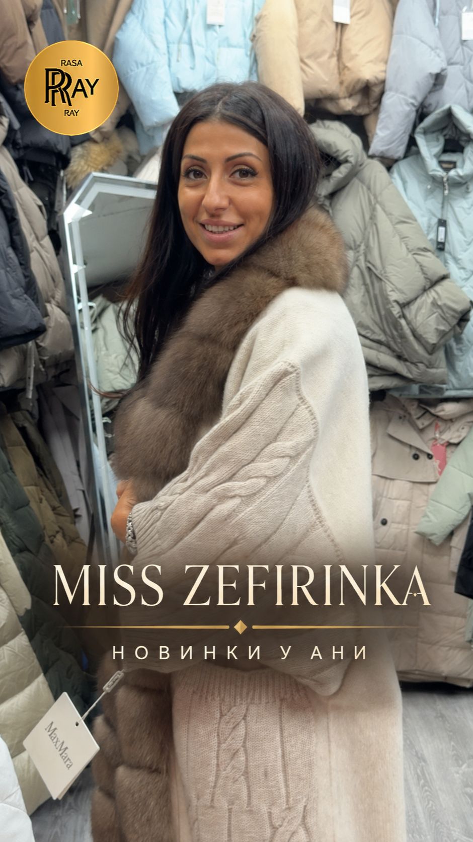 MISS ZEFIRINKA😍  СТИЛЬ НОВОГО СЕЗОНА ДЛЯ КАЖДОЙ❤️ ВЕРХНЯЯ ОДЕЖДА У АНИ✨ ТК Садовод. Москва
