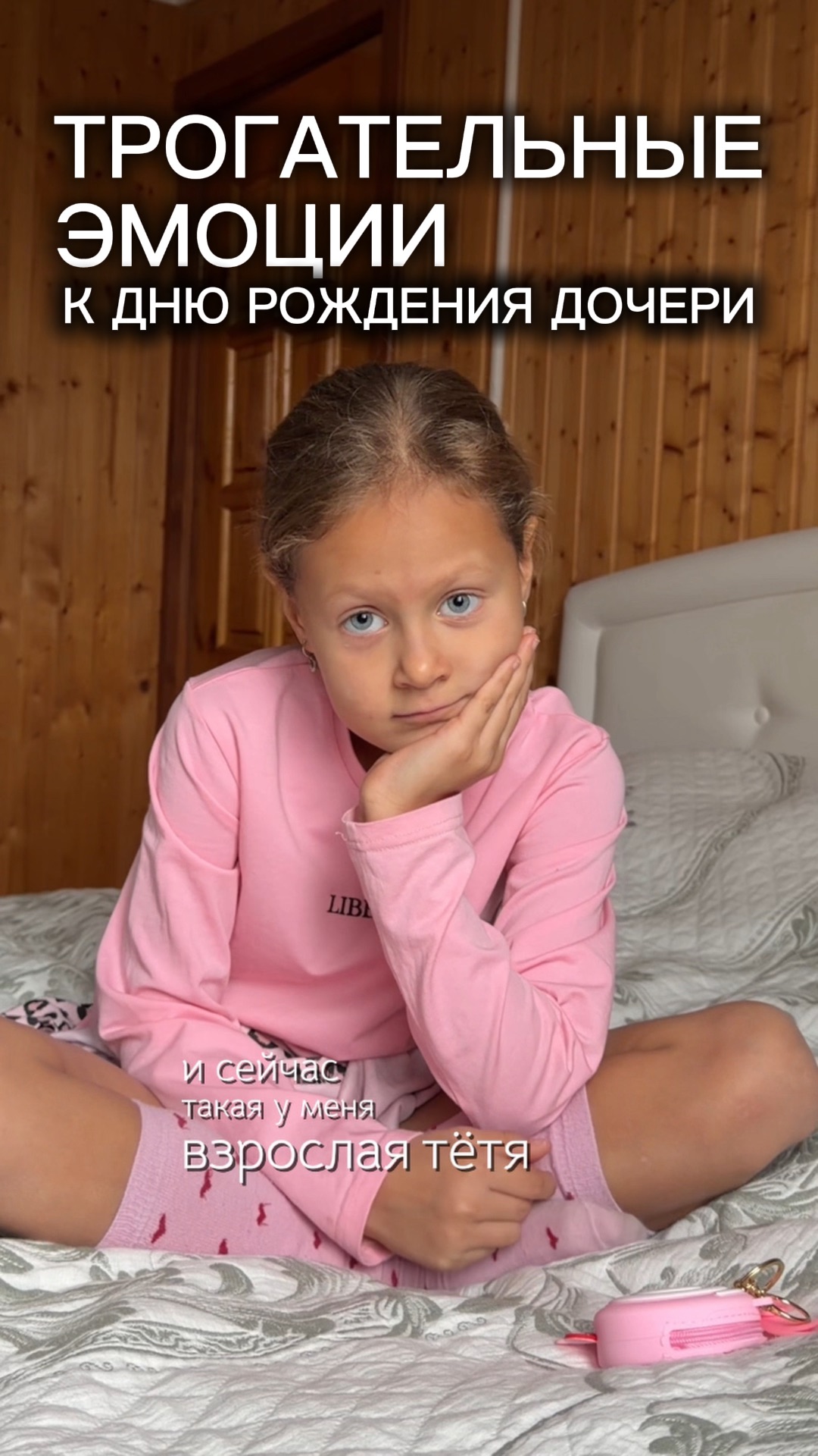 Трогательные эмоции