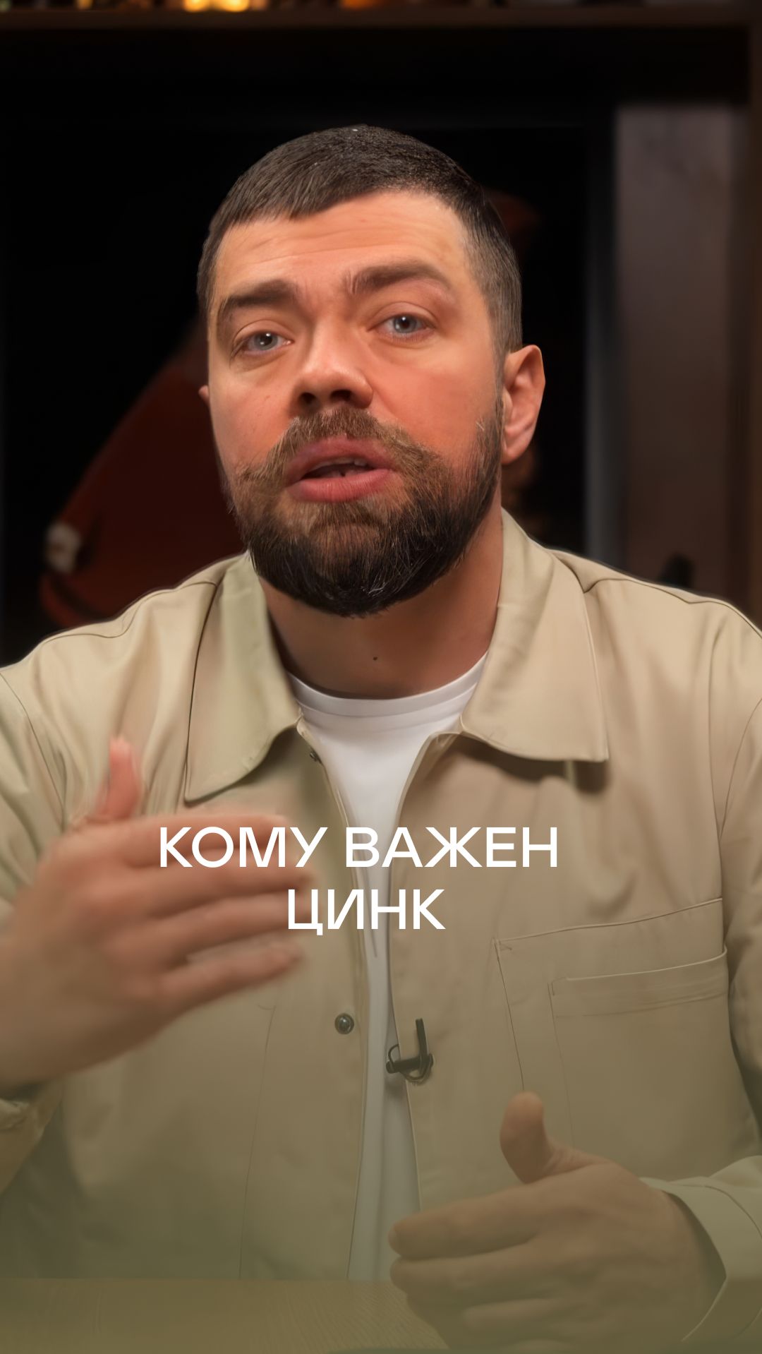 Частая половая жизнь истощает этот элемент: почему мужчине срочно нужен цинк #мужское_здоровье