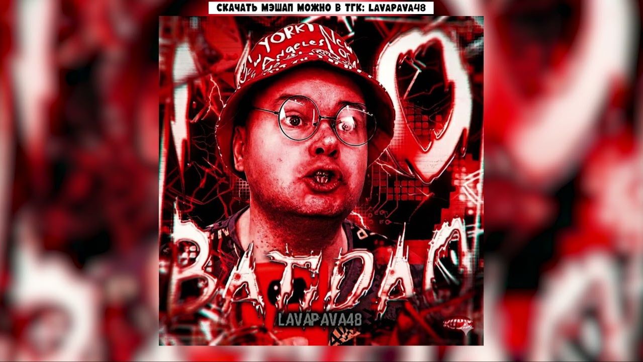 No Batidao X Поко Коко Чоко (Mashup)