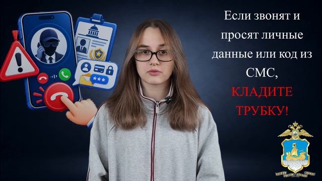 Как не стать жертвой мошенников
