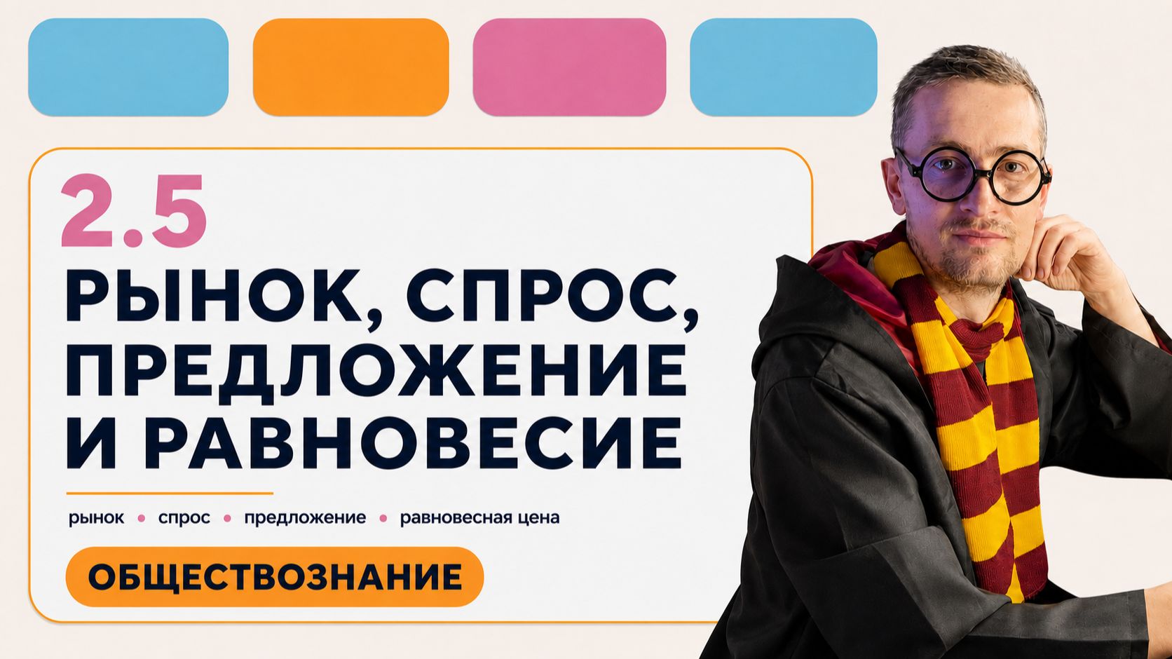 Обществознание