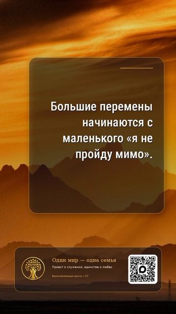 Большие перемены начинаются с маленького 