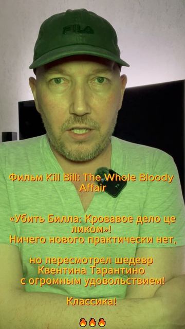 Фильм Kill Bill: The Whole Bloody Affair