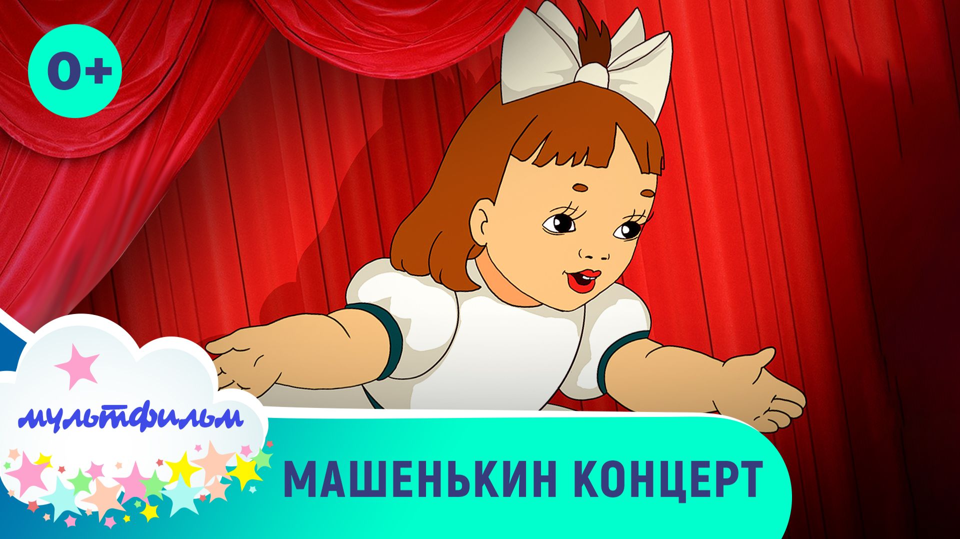 Машенькин концерт. Добрые мультфильмы для самых маленьких. Смотреть онлайн