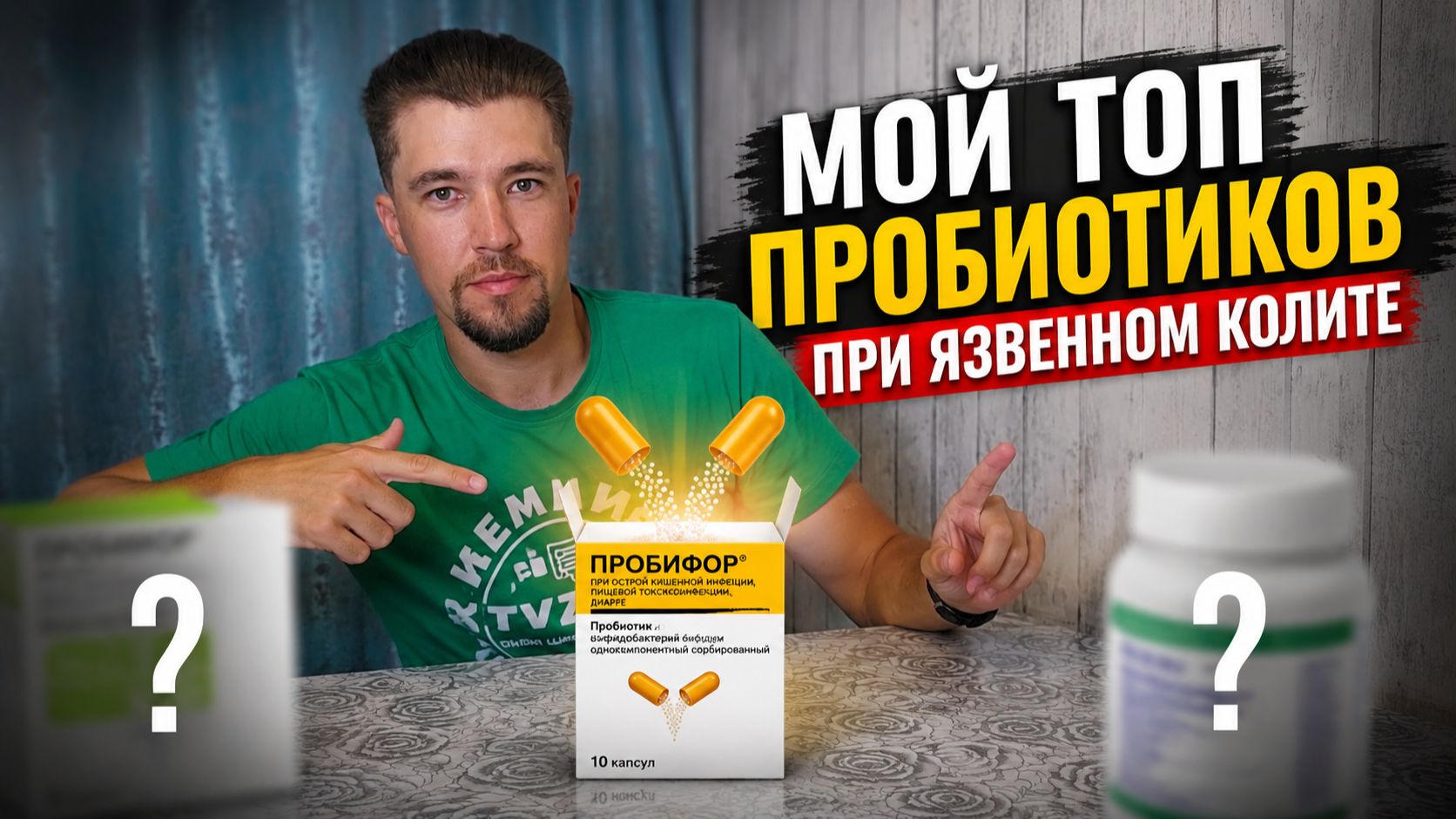 Проверил эти ПРОБИОТИКИ на себе | Как ВОССТАНОВИТЬ МИКРОФЛОРУ при язвенном колите