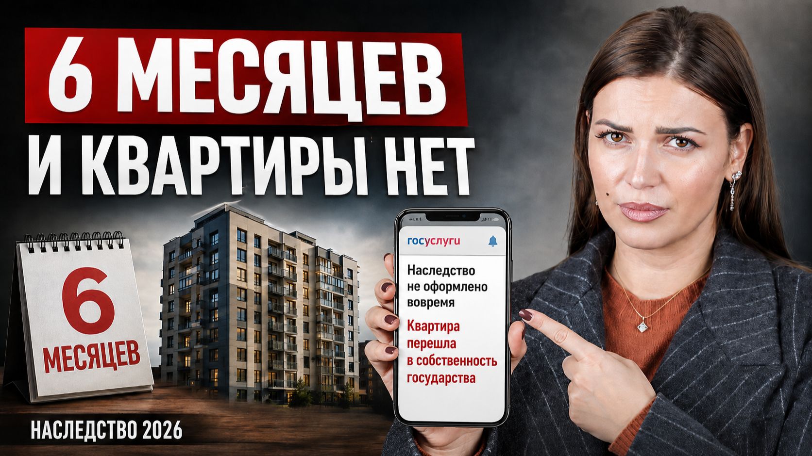 СРОЧНО! Наследство 2026: 6 ситуаций в которых вы теряете квартиру и получаете чужие долги