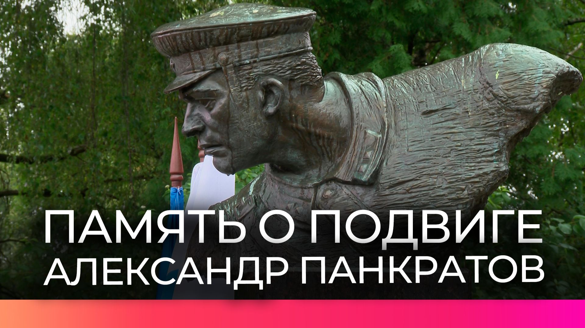Новгородцы почтили память Александра Панкратова в 85-ю годовщину его подвига