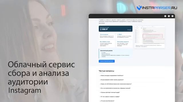 Онлайн парсер Инстаграм без установки программ.