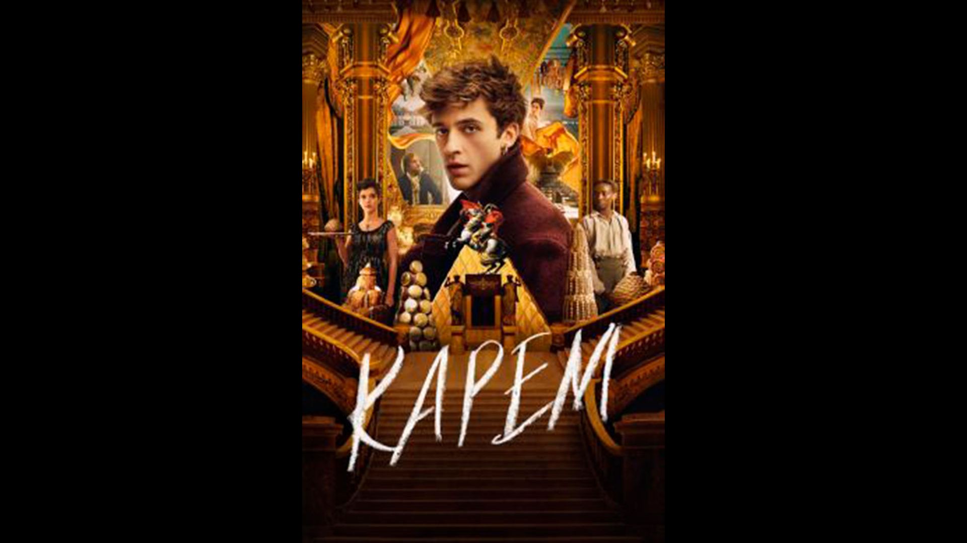 Карем: Повар королей Оригинальный трейлер сериала