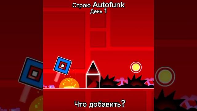 Строю Auto Funk день 1 Что добавить?