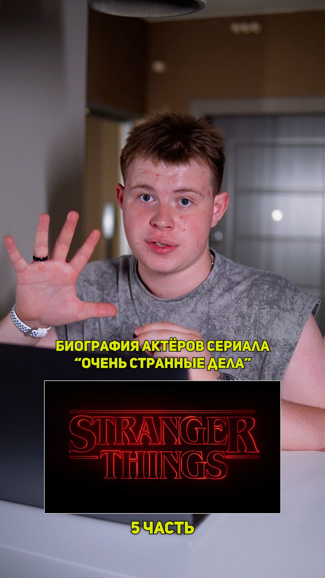 ❗️Биография актёров сериала «ОЧЕНЬ СТРАННЫЕ ДЕЛА» - 5 ЧАСТЬ!❤️ #кино #сериал #фильм #драма #комедия