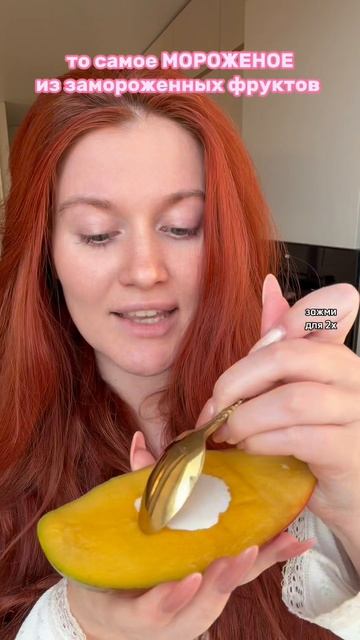 мороженное из замороженных фруктов 🥑 1 часть