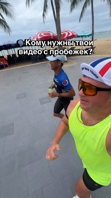 Только ради этого и бегаю 😂  Отметь в комментариях своего верного друга 🫂👏