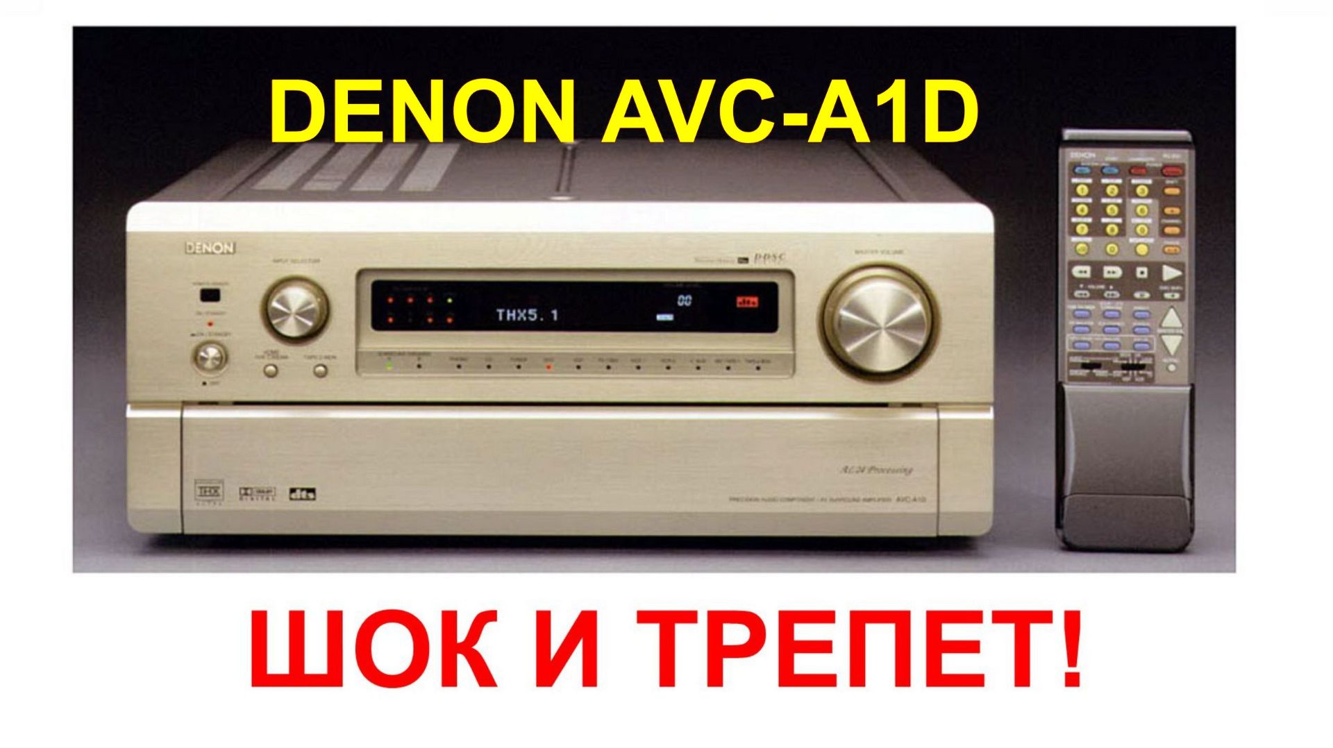Разобрал монстра Denon AVC-A1D и проверил легендарные ЦАП PCM1704