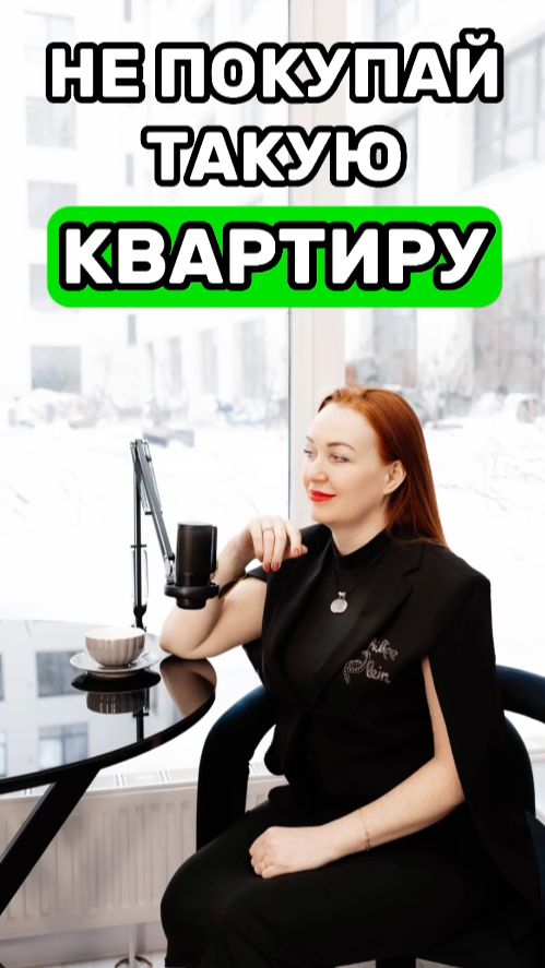Не покупай такую квартиру