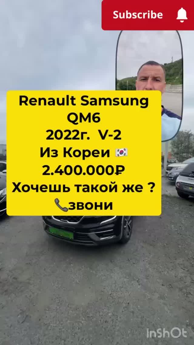 Renault Samsung QM 6 2022г. из КОРЕИ