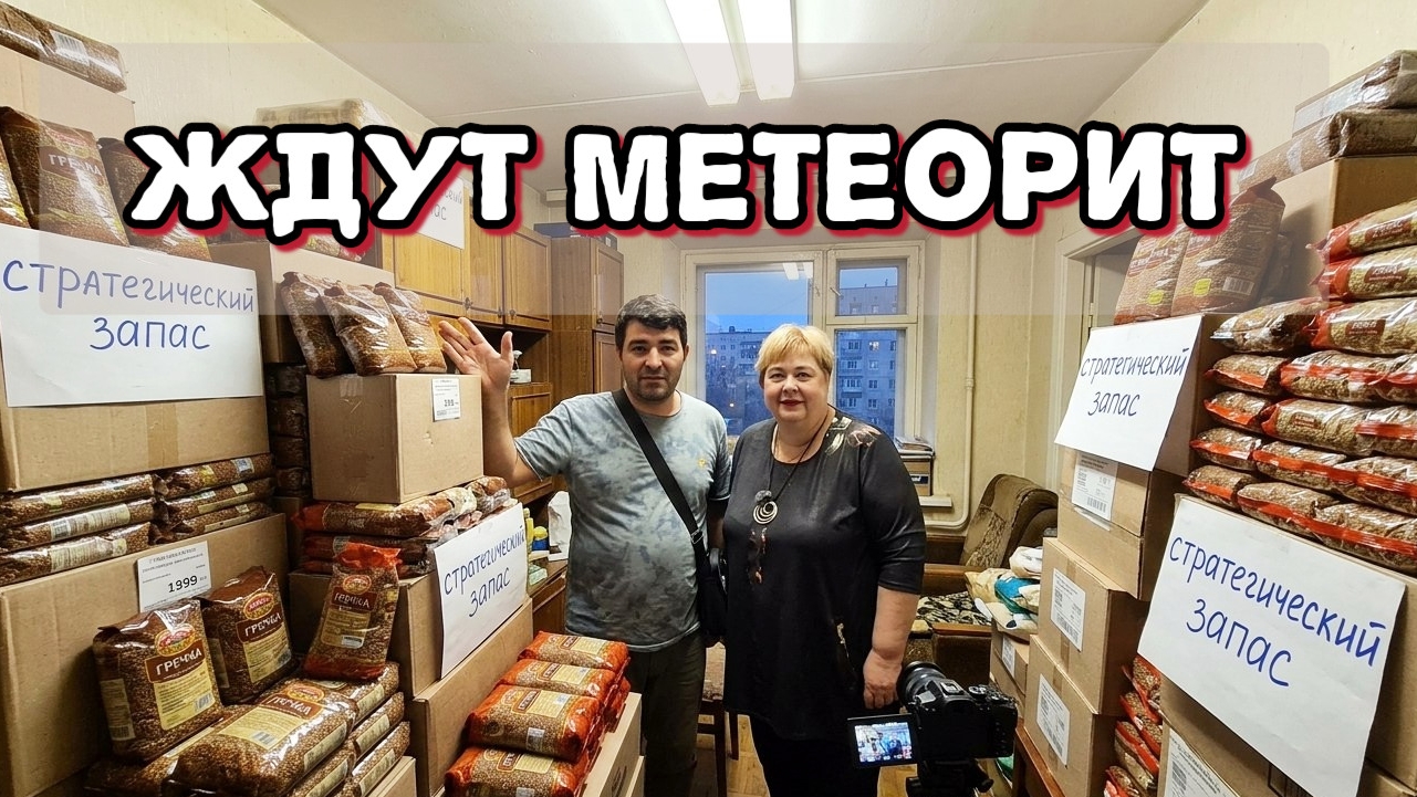 Уралочка СТРАТЕГИЧЕСКИЙ ЗАПАС на случай