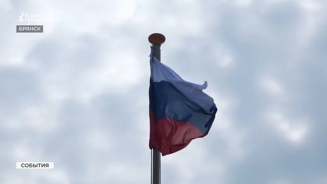 Под одним триколором: как несколько поколений брянцев отметили День флага
