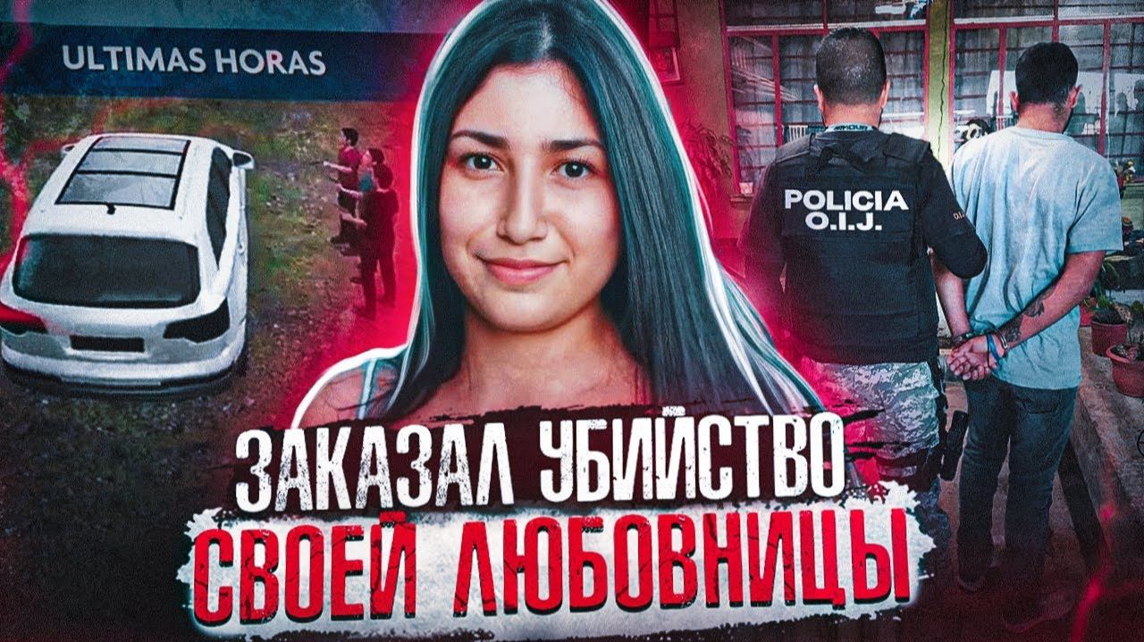 Девушка возвращалась домой с работы и бесследно исчезла. Что случилось# # дело Каролай Серрано