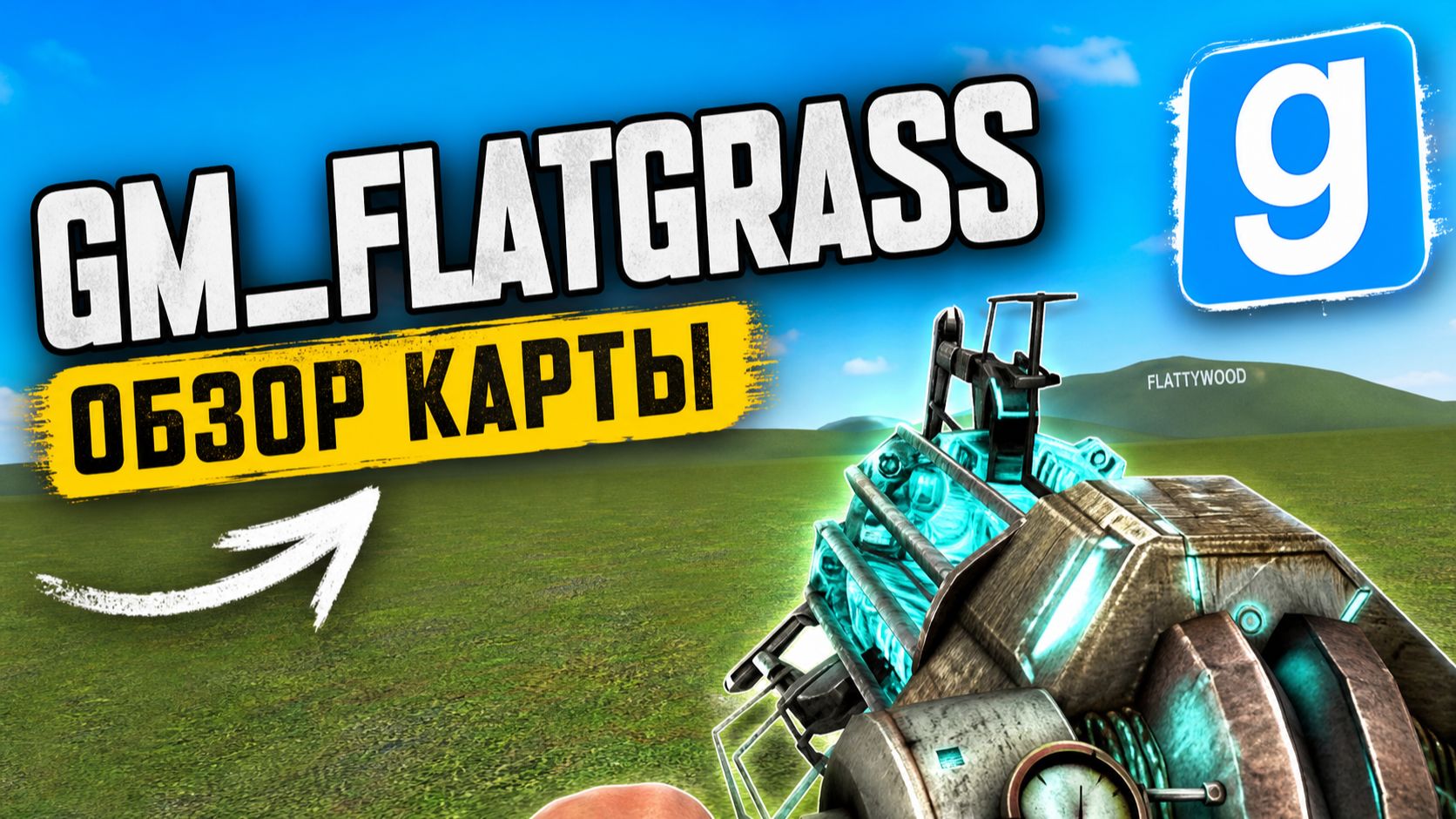Обзор GM_FLATGRASS