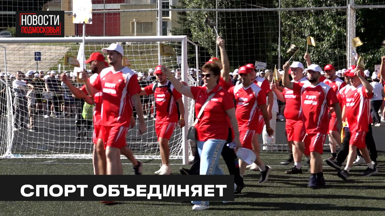 Спартакиада Мострансавто прошла в Мытищах