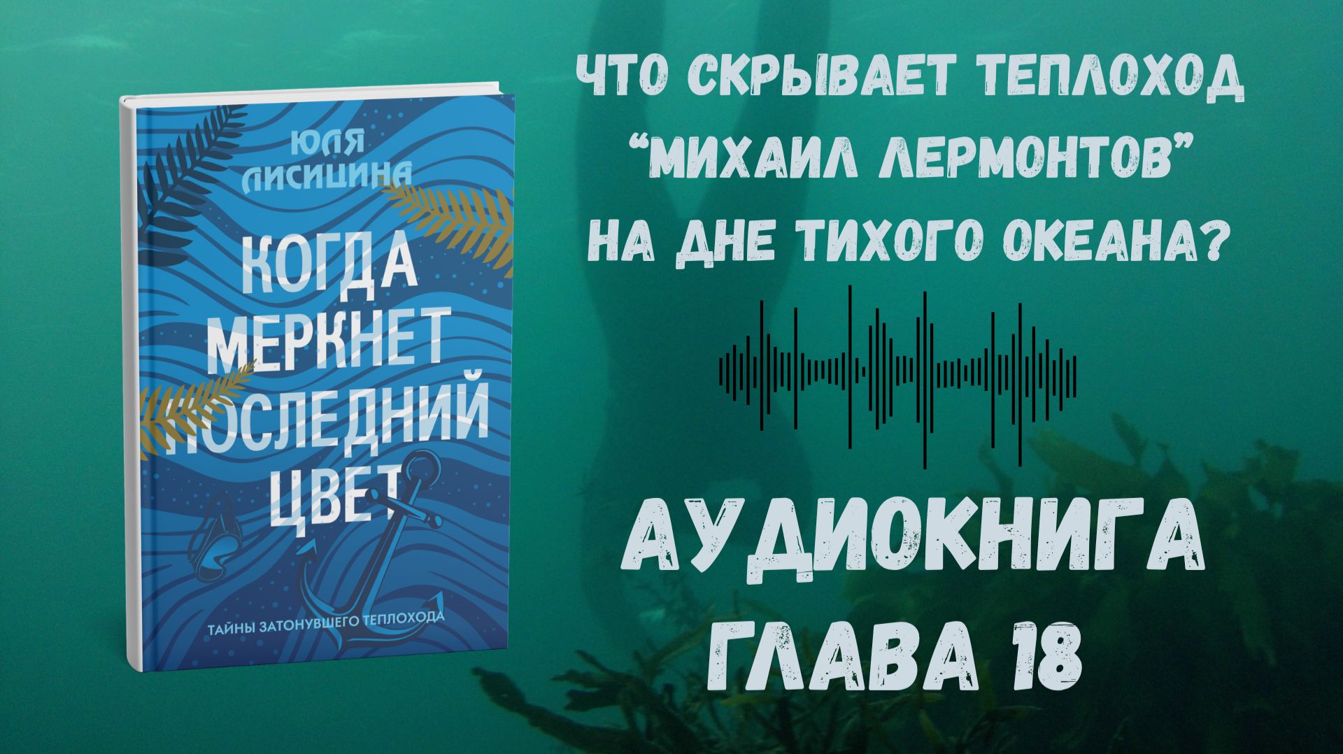 Когда Меркнет Последний Цвет - Часть II Глава 18