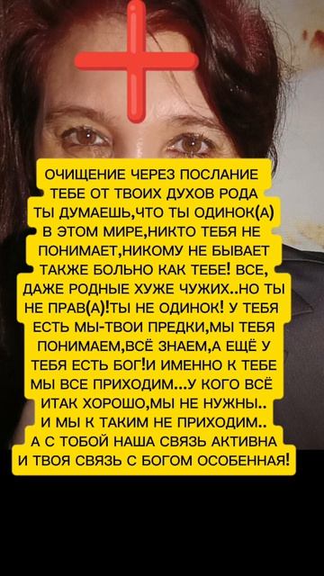 ОЧИЩЕНИЕ ЧЕРЕЗ ПОСЛАНИЕ  ТЕБЕ ОТ ТВОИХ ДУХОВ РОДА